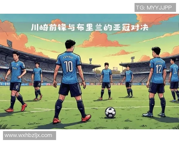 川崎前锋与蒙联通的精彩对决将如何影响亚冠联赛的格局与走势
